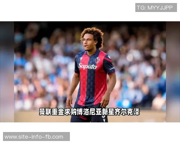 齐尔克泽准备在一月离队曼联却不愿意放人引发关注